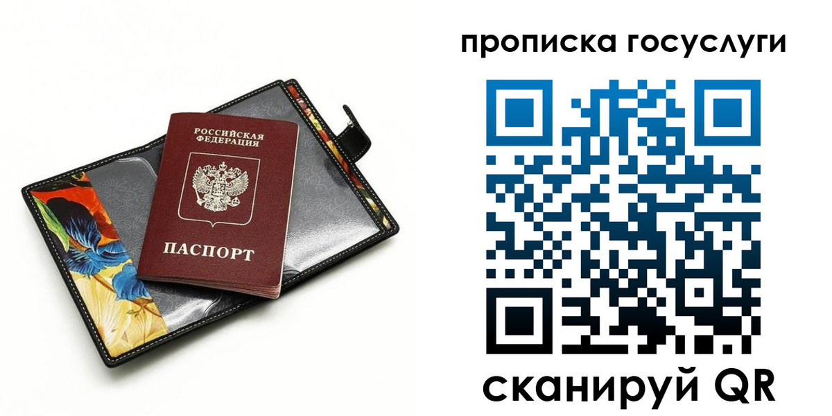 временная прописка в Белокурихе